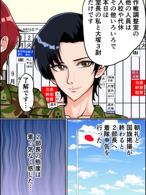 [みんなの巨乳アイランド] 搾精女性自衛官(1)_008