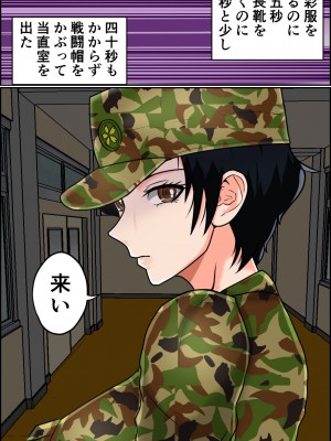 [みんなの巨乳アイランド] 搾精女性自衛官(1)_057
