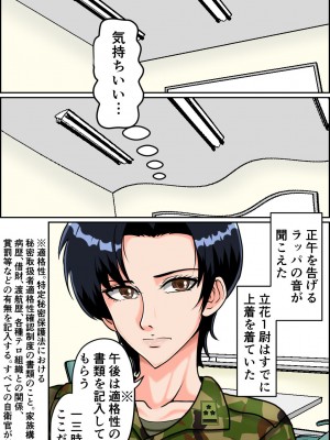 [みんなの巨乳アイランド] 搾精女性自衛官(1)_049
