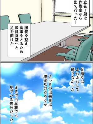 [みんなの巨乳アイランド] 搾精女性自衛官(1)_050