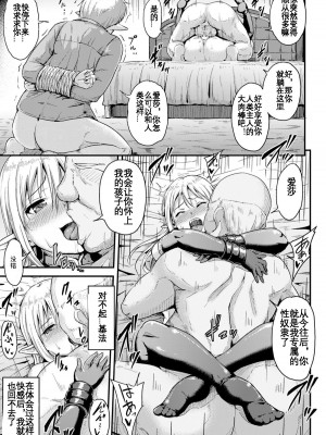 [夜与] 姦獄の館～孕み堕ちるエルフ～ (二次元コミックマガジン 種付けプレスで絶対妊娠! Vol.2) [KOKORO个人汉化]_18