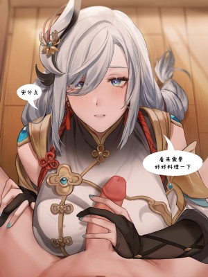 [Muunai] 申鹤 (原神) [颠佬旅者汉化组]_06
