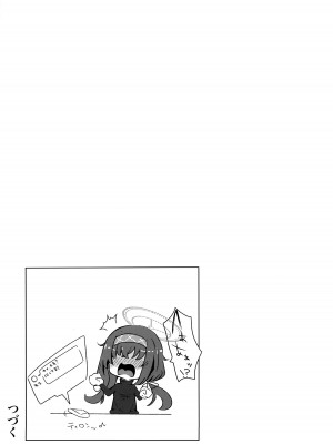 (せんせーのアーカイブ10) [ドラゴナイズ！ (えりゅ)] にわか雨、時々、恋煩い。 (ブルーアーカイブ)_14