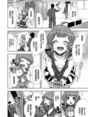 [DSB Style (あずせ)] ヤク漬けアイドルきららちゃん [中国翻訳] [DL版]_04