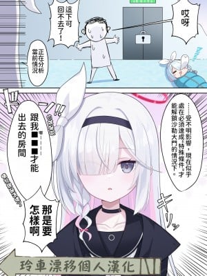 (Pixiv) [ふけまち] プラナちゃんとxxxしないと出られない部屋 [玲车漂移汉化] [DL版]