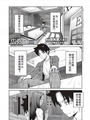 [広弥] 立葵 3 (コミック エグゼ 44) [甜族星人x我不看本子汉化] [DL版]