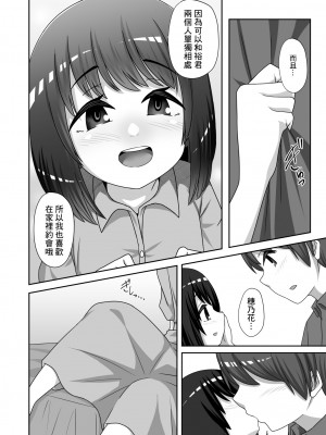 [鹿山羊] おウチで水着デート [中国翻訳]_2