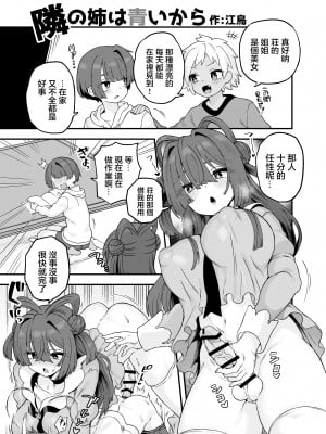 [江鳥] 隣の姉は青いから (シーメール&メス男子合同誌 C's HAVEN3 玉) [瑞树汉化组]_2