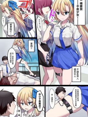 [高野友宏] ヤンキー少女だ！蒼奈ちゃん！[中国翻訳]