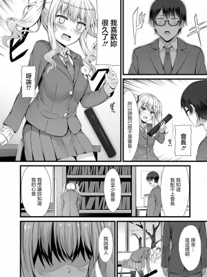 [内藤キララ] ずっと前から好きでした (コミックリブート Vol.16) [中国翻訳] [DL版]_02