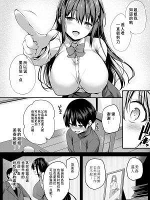 [ちろたた] 僕のお姉ちゃん [Wolley个人汉化]_04