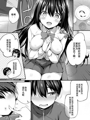 [ちろたた] 僕のお姉ちゃん [Wolley个人汉化]_03