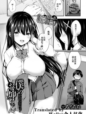 [ちろたた] 僕のお姉ちゃん [Wolley个人汉化]_01