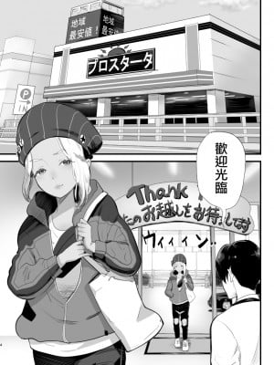 [グロッキー帳 (グロツキ)] 万引き娼年 [瑞树汉化组]_05