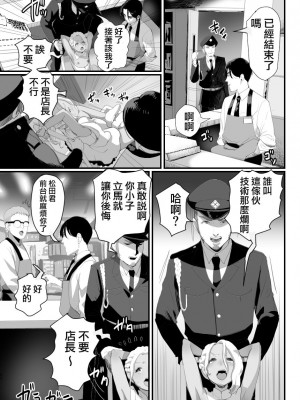 [グロッキー帳 (グロツキ)] 万引き娼年 [瑞树汉化组]_33