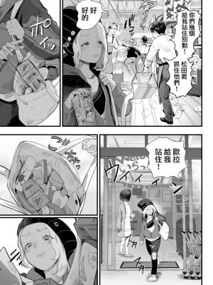 [グロッキー帳 (グロツキ)] 万引き娼年 [瑞树汉化组]_07