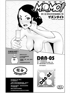 [ゲズンタイト] もも姫 [沒有漢化] [DL版]_077
