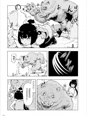 [ゲズンタイト] もも姫 [沒有漢化] [DL版]_013