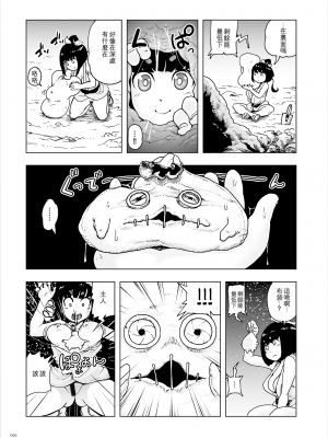 [ゲズンタイト] もも姫 [沒有漢化] [DL版]_021