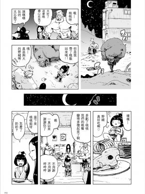 [ゲズンタイト] もも姫 [沒有漢化] [DL版]_015