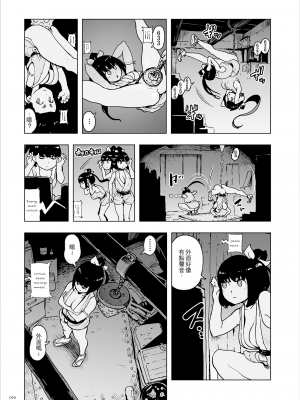 [ゲズンタイト] もも姫 [沒有漢化] [DL版]_019