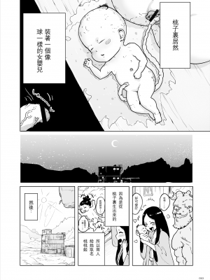 [ゲズンタイト] もも姫 [沒有漢化] [DL版]_010