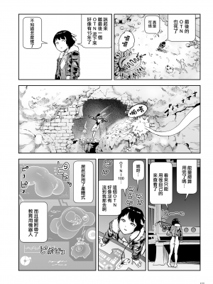 [ゲズンタイト] もも姫 [沒有漢化] [DL版]_122