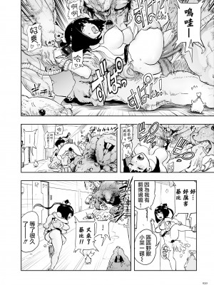 [ゲズンタイト] もも姫 [沒有漢化] [DL版]_030