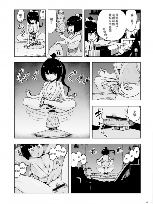 [ゲズンタイト] もも姫 [沒有漢化] [DL版]_018
