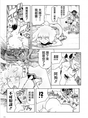 [ゲズンタイト] もも姫 [沒有漢化] [DL版]_073