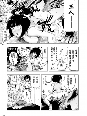 [ゲズンタイト] もも姫 [沒有漢化] [DL版]_029