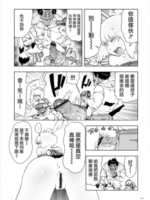 [ゲズンタイト] もも姫 [沒有漢化] [DL版]_072