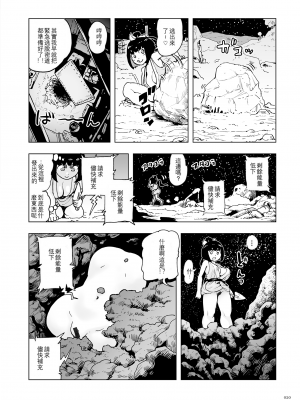 [ゲズンタイト] もも姫 [沒有漢化] [DL版]_020