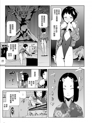 [ゲズンタイト] もも姫 [沒有漢化] [DL版]_113