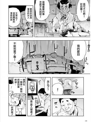 [ゲズンタイト] もも姫 [沒有漢化] [DL版]_068