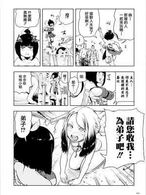 [ゲズンタイト] もも姫 [沒有漢化] [DL版]_060