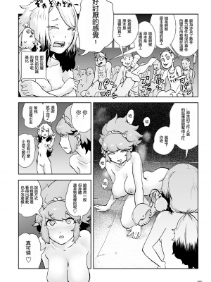 [ゲズンタイト] もも姫 [沒有漢化] [DL版]_090
