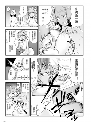 [ゲズンタイト] もも姫 [沒有漢化] [DL版]_091
