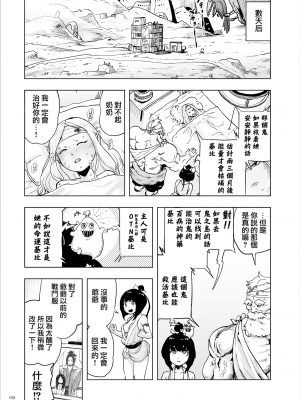 [ゲズンタイト] もも姫 [沒有漢化] [DL版]_051