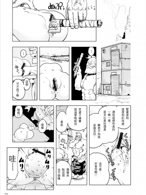 [ゲズンタイト] もも姫 [沒有漢化] [DL版]_009