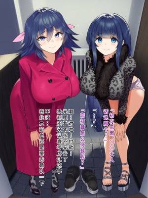[夢ねこ屋 (むーにゃん)] 母娘デリヘル―清楚お嬢様母娘のアフターライフ― [天煌汉化组]_008