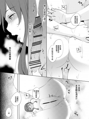 [川邑司] 涼水玉青まんが (ストロベリー・パニック) [中国翻訳]_05