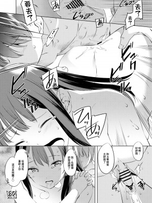 [川邑司] 涼水玉青まんが (ストロベリー・パニック) [中国翻訳]_10