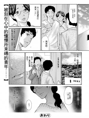 [葵ヒトリ] あこがれの人妻 (Web コミックトウテツ Vol.10) [KNC速食机翻+降噪]_17