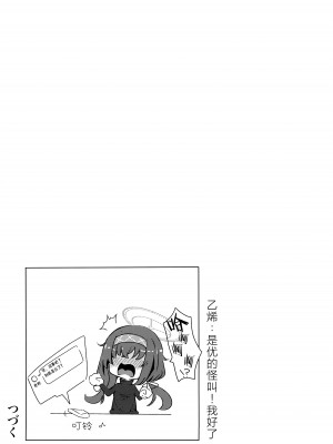 (せんせーのアーカイブ10) [ドラゴナイズ！ (えりゅ)] にわか雨、時々、恋煩い。 (ブルーアーカイブ) [种植园汉化]_14