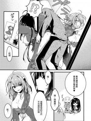 [しとろんの杜 (柚子奈ひよ)] 青交学園性徒会in夏合宿の夜 [中国翻訳] [DL版]_15
