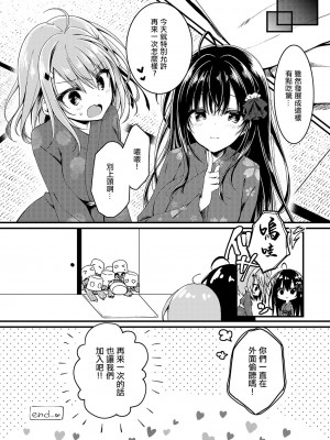[しとろんの杜 (柚子奈ひよ)] 青交学園性徒会in夏合宿の夜 [中国翻訳] [DL版]_20