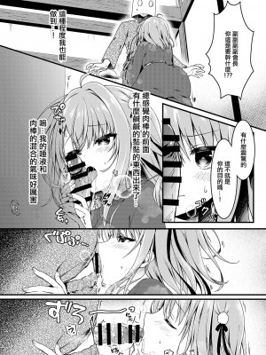 [しとろんの杜 (柚子奈ひよ)] 青交学園性徒会in夏合宿の夜 [中国翻訳] [DL版]_10