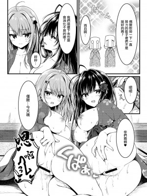[しとろんの杜 (柚子奈ひよ)] 青交学園性徒会in夏合宿の夜 [中国翻訳] [DL版]_16