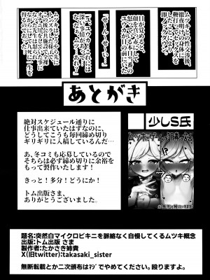 (せんせーのアーカイブ10) [少しS氏 (たかさき姉貴)] 突然白のマイクロビキニを脈絡なく自慢してくるムツキ概念 (ブルーアーカイブ)_17